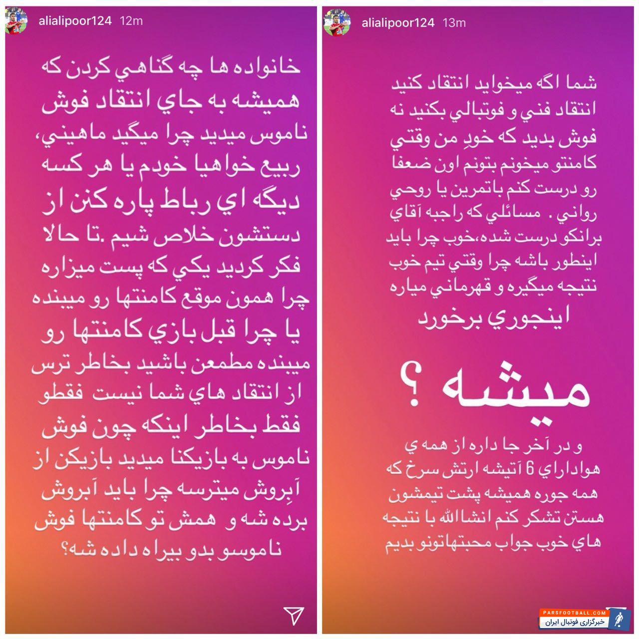 علیپور مهاجم پرسپولیس