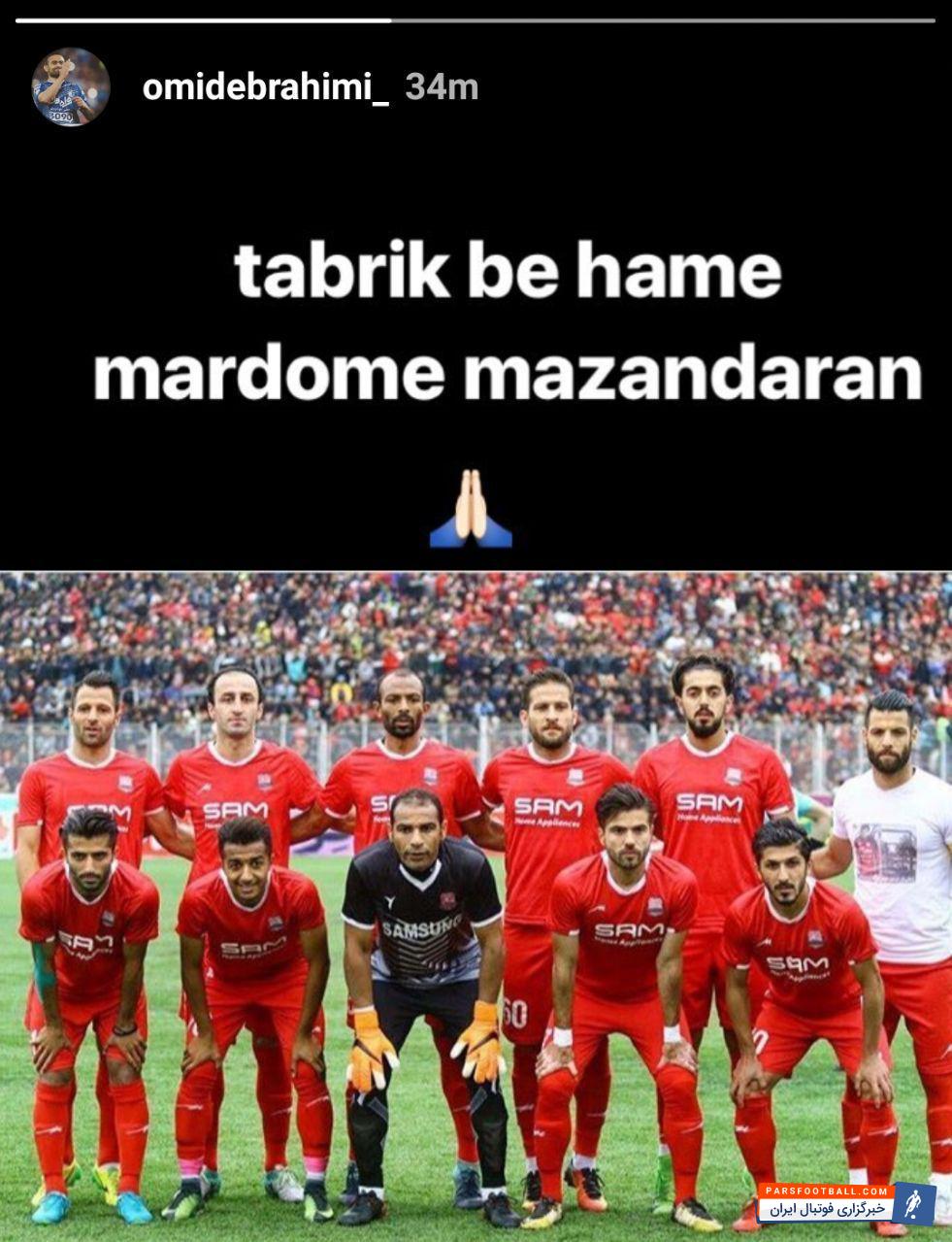 امید ابراهیمی