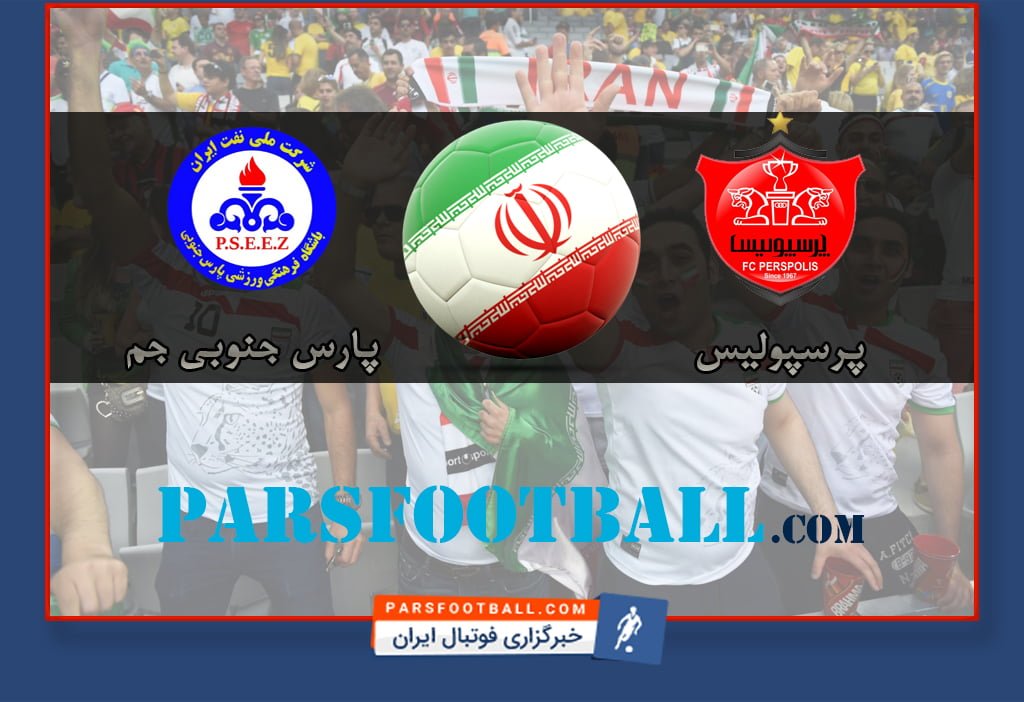 بازی پرسپولیس و پارس جنوبی جم