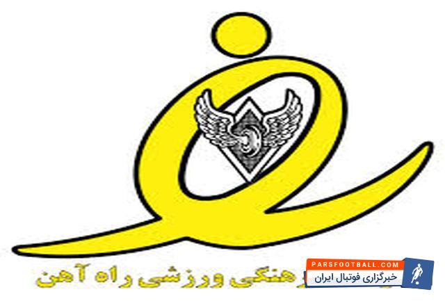 نگاهی به شرایط نامطلوب بازیکنان و مدیران باشگاه راه آهن