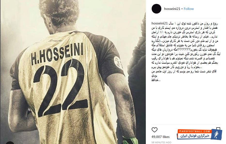 سید حسین حسینی