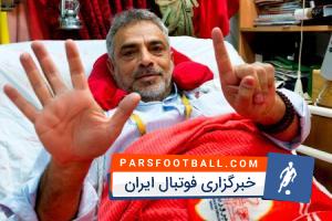 عمو موسی سلامت در اردوی پرسپولیس