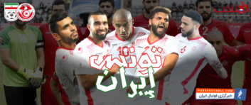 تیم ملی تونس