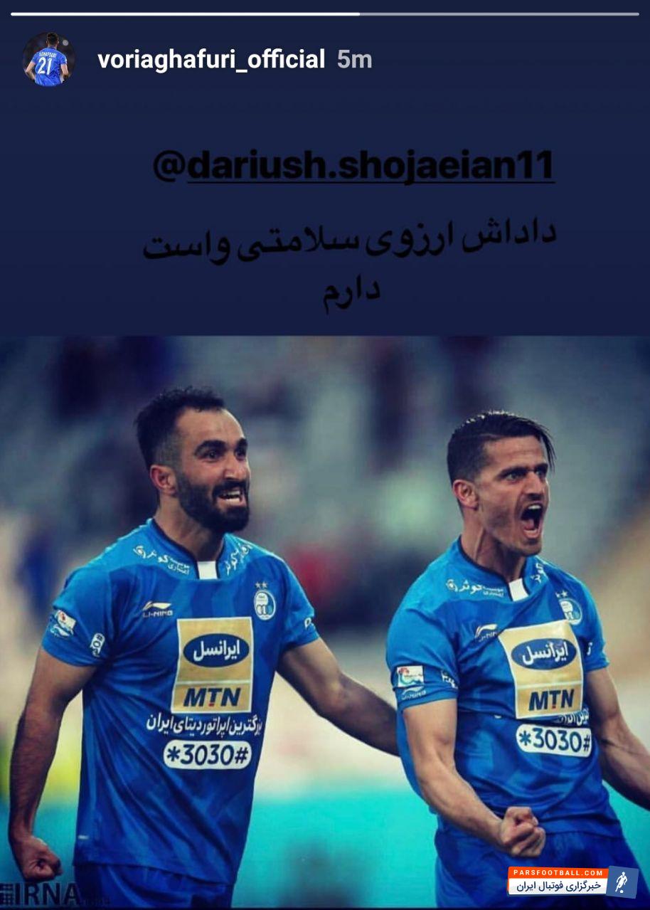وریا غفوری
