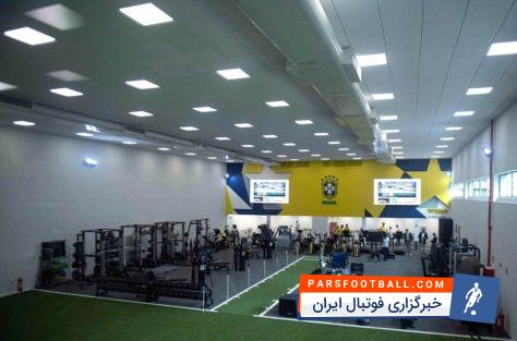 برزیل به عنوان یکی از مدعیان اصلی قهرمانی جام جهانی 2018 دور جدید تمرینات آماده سازی خود برای سفر به روسیه را در کمپ مدرن و جدید خود استارت خواهد زد.