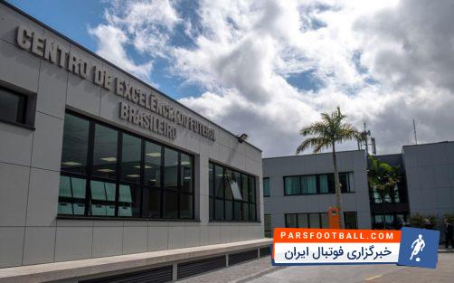 برزیل به عنوان یکی از مدعیان اصلی قهرمانی جام جهانی 2018 دور جدید تمرینات آماده سازی خود برای سفر به روسیه را در کمپ مدرن و جدید خود استارت خواهد زد.