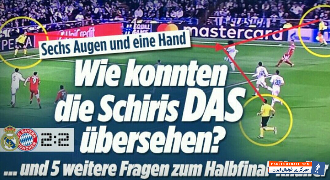 بایرن مونیخ ؛ نشریه بیلد به انتقاد از تیم داوری دیدار رئال برابر بایرن پرداخت