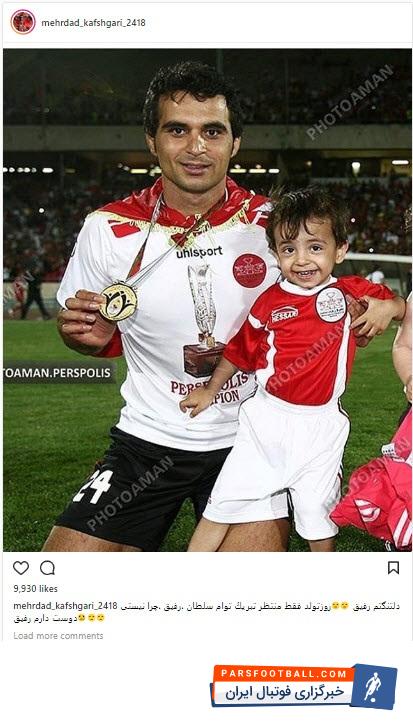 مهرداد کفشگری