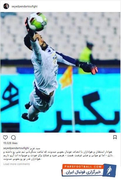 پندار توفیقی