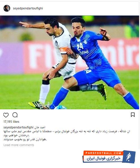 پندار توفیقی