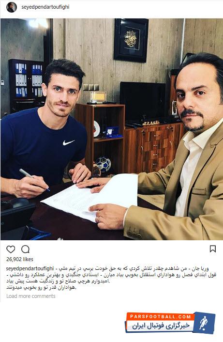 پندار توفیقی