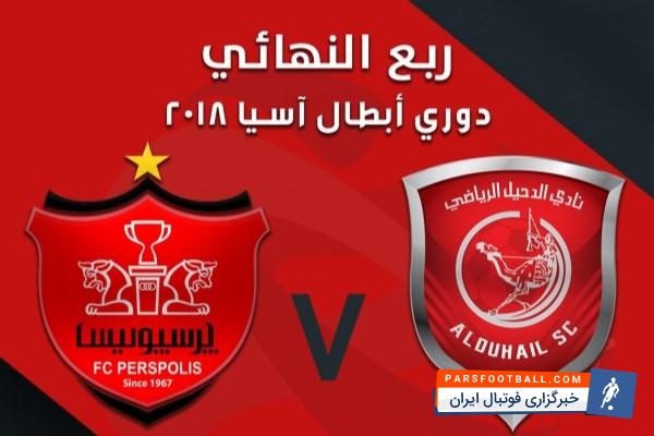 باشگاه الدحیل به محض رقیب شدن با پرسپولیس پوستر این بازی را منتشر کرد قرعه کشی مرحله یک چهارم نهایی لیگ قهرمانان آسیا لحظاتی پیش برگزار شد و در این مرحله پرسپولیس به الدحیل قطر و استقلال به السد قطر خورد.