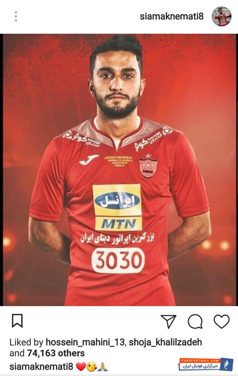 پست اینستاگرامی سیامک نعمتی هافبک پرسپولیس
