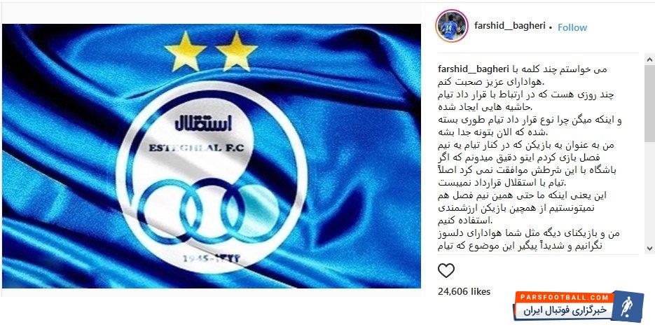 فرشید باقری