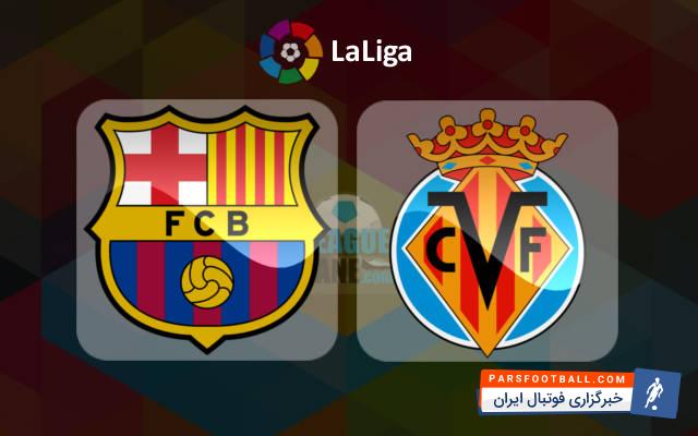 خلاصه بازی بارسلونا و ویارئال