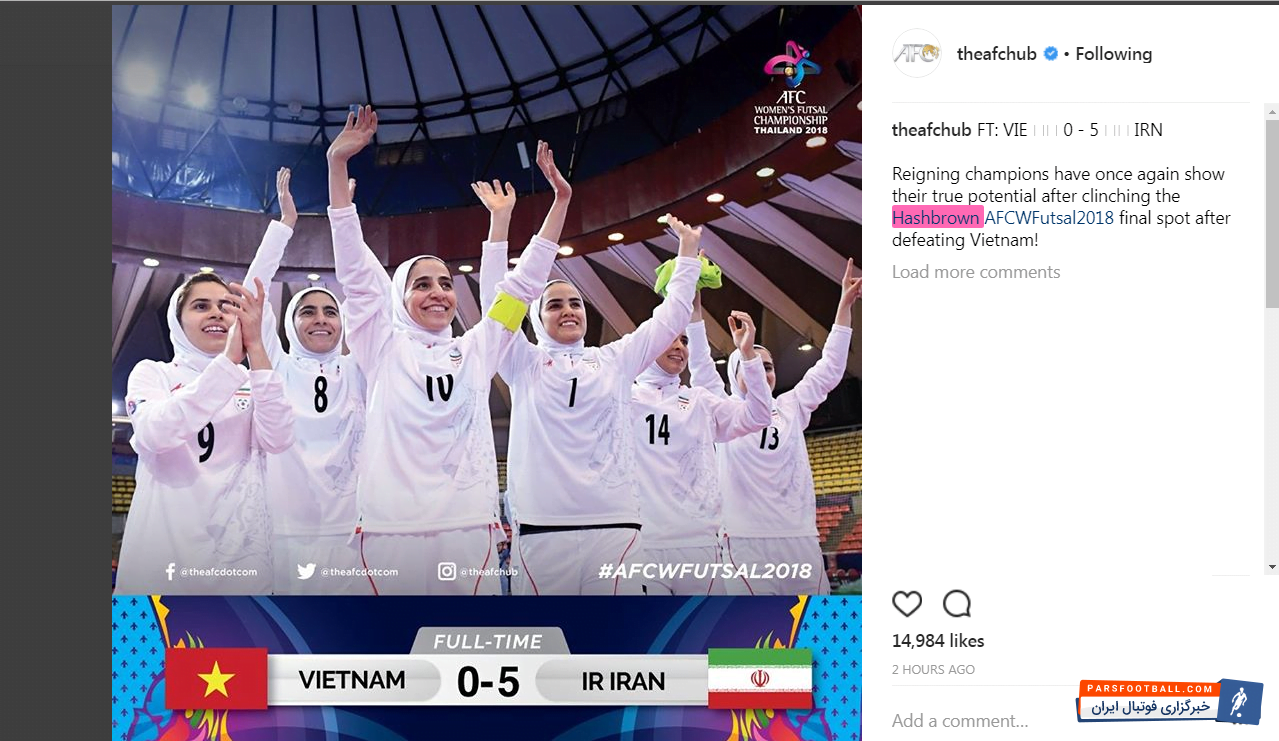در ادامه رقابت های جام ملت های فوتسال بانوان آسیا که به میزبانی تایلند در حال برگزاری است، امروز در مرحله نیمهنهایی بانوان کشورمان مقابل ویتنام قرار گرفتند و با برتری 5 بر صفر مقابل این تیم به فینال راه پیدا کردند. صفحه رسمی کنفدراسیون فوتبال آسیا AFC با انتشار پست زیر به این صعود قدرتمندانه واکنش نشان داد.