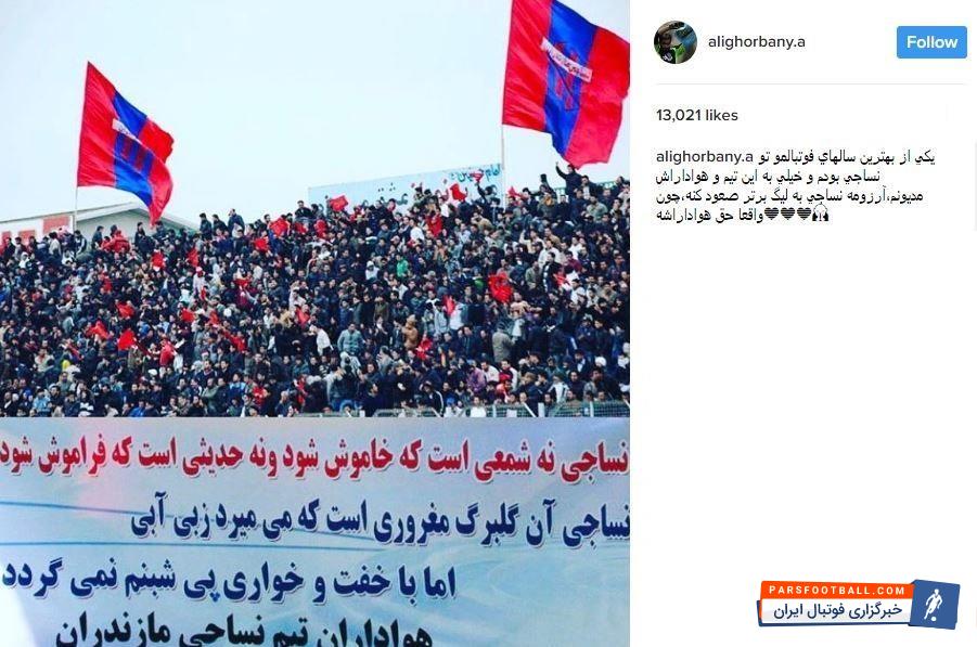 علی قربانی که با چند پیشنهاد جدی از باشگاه های لیگ برتری مواجه شده بود، در صحبت با مسئولان باشگاه استقلال خواستار تعیین وضعیتش شد علی قربانی مازندرانی آبی های پایتخت توانسته بود در رقابت های لیگ برتر 6 گل برای استقلالی ها به ثمر برساند.