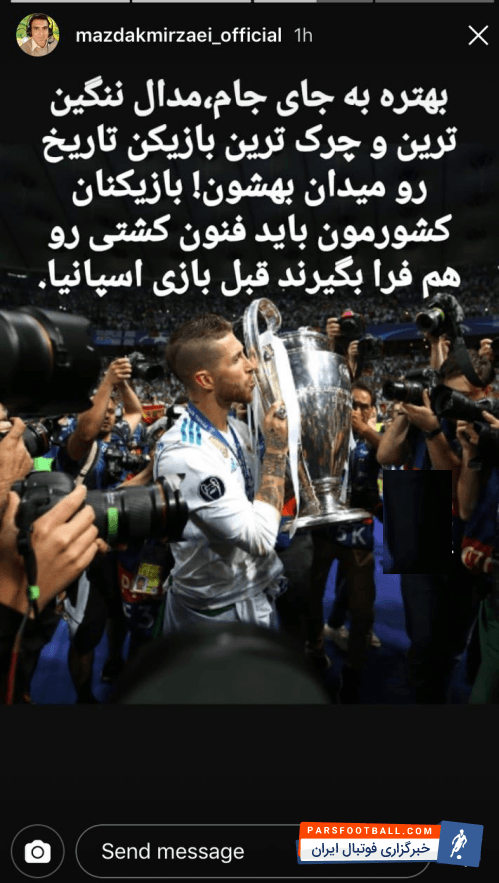 مصدومیت ستاره مصری در فینال لیگ قهرمانان اروپا آن هم با خطای عجیب مدافع سرشناس اسپانیایی جنجال های زیادی به راه انداخت و مزدک میرزایی نیز در واکنش به اقدام جنجال برانگیز راموس استوری جالبی را در اینستاگرامش منتشر کرد.