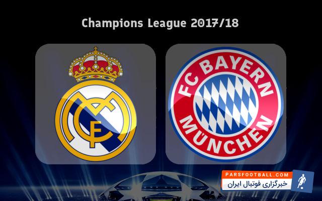 خلاصه بازی رئال مادرید و بایرن مونیخ