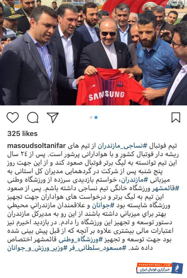 مسعود سلطانیفر