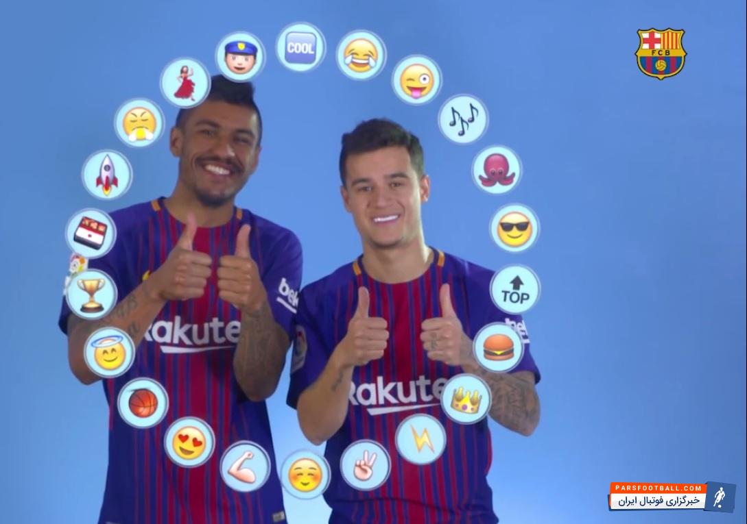 کوتینیو و پائولینیو در چالش انتخاب اموجی برای هم تیمی هایشان در بارسلونا شرکت کردند