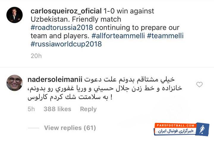 نادر سلیمانی هنرپیشه محبوب که همیشه از علاقه اش به پرسپولیس گفته است به خط خوردن نام سیدجلال حسینی از تیم ملی و حضور نام خانزاده واکنش نشان داد وی در کامنتی گفت: