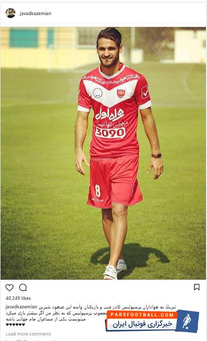 جواد کاظمیان