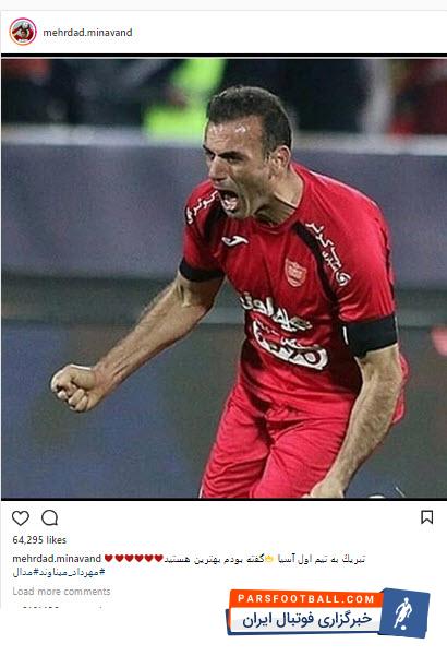 مهرداد میناوند