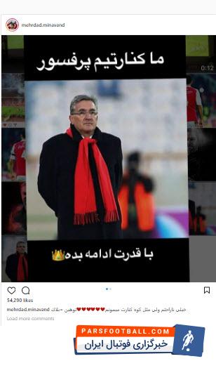 مهرداد میناوند