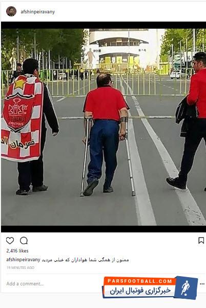 افشین پیروانی