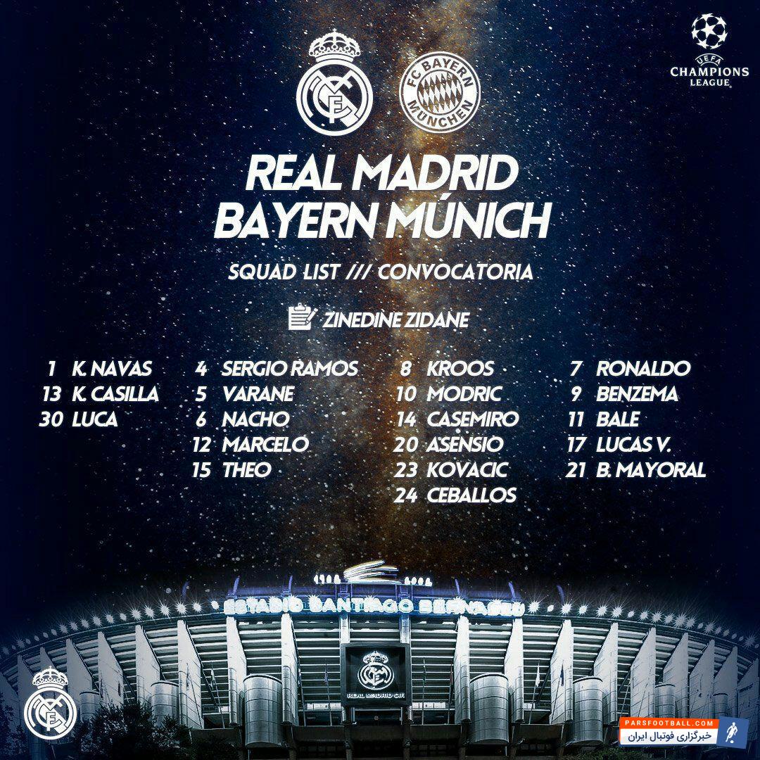 رئال مادرید ؛ لیست بازیکنان رئال مادرید برای دیدار حساس برابر بایرن مونیخ مشخص شد