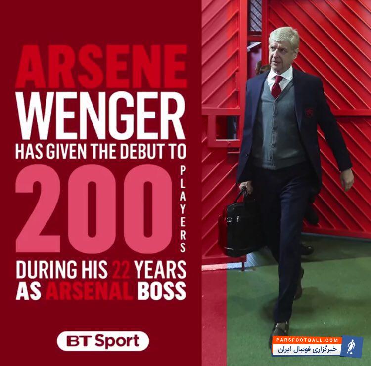 ونگر رکورد بازی دادن به 200 بازیکن برای اولین بار را دارد