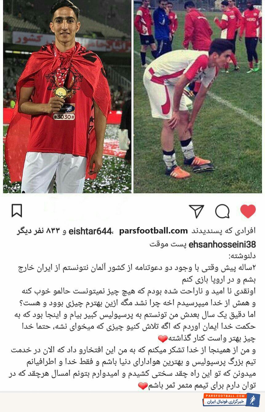 احسان حسینی