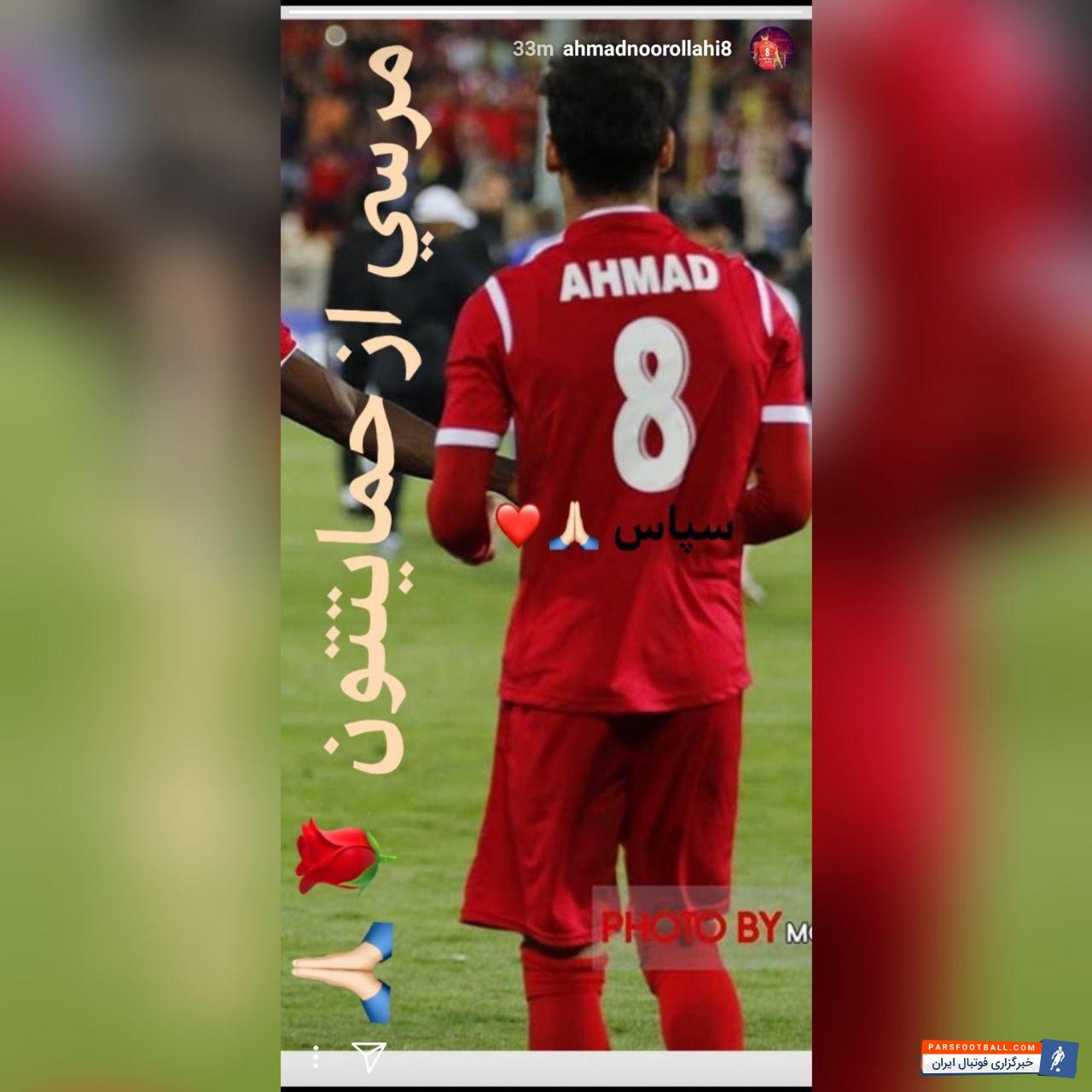 احمد نوراللهی