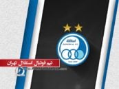استقلال و ذوب آهن