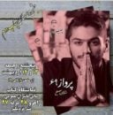 جشن امضای کتاب شایان مصلح در نمایشگاه کتاب تهران