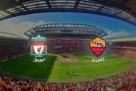 رم با وجود پیروزی 4 بر 2 برابر لیورپول از رسیدن به فینال لیگ قهرمانان اروپا باز ماند