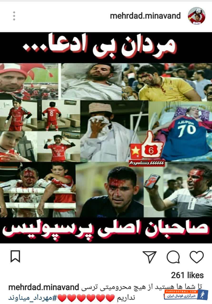 مهرداد میناوند