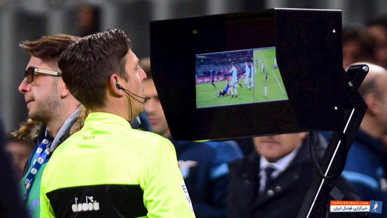 لیگ قهرمانان ؛ یوفا به استفاده از تکنولوژی داور ویدیویی در لیگ قهرمانان اروپا راضی شد