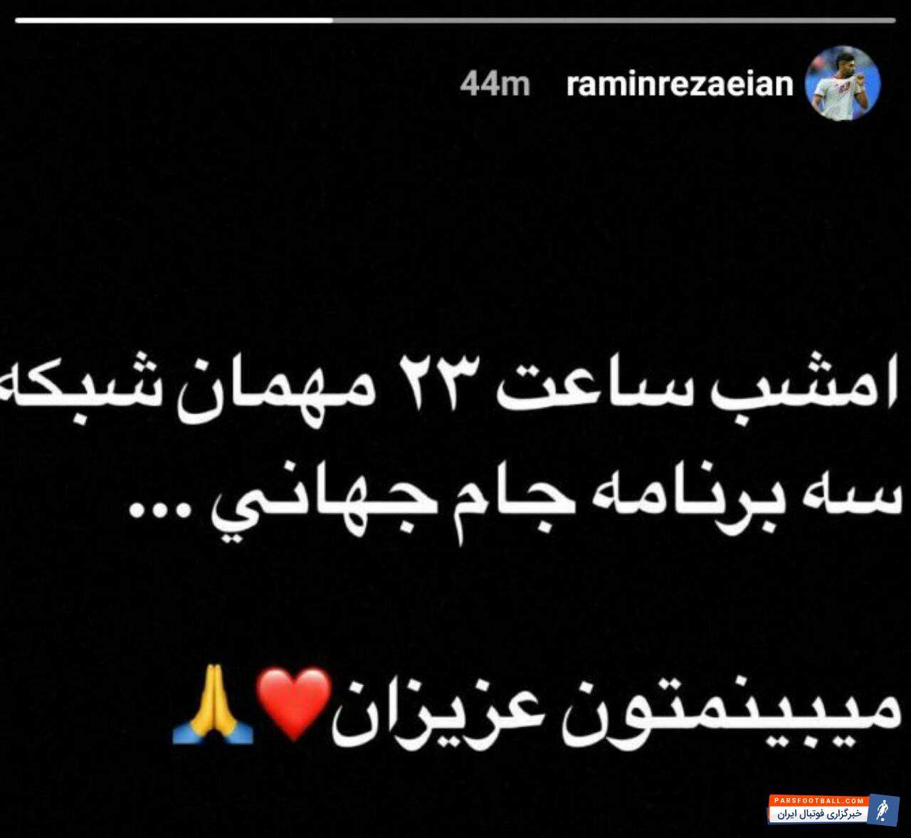 رامین رضاییان