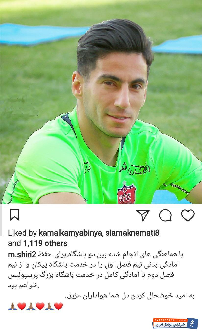 مهدی شیری