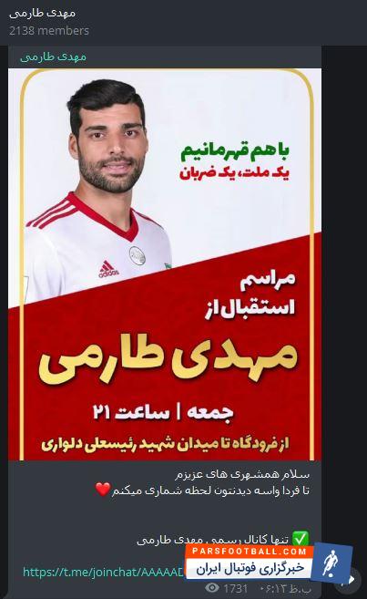 مهدی طارمی