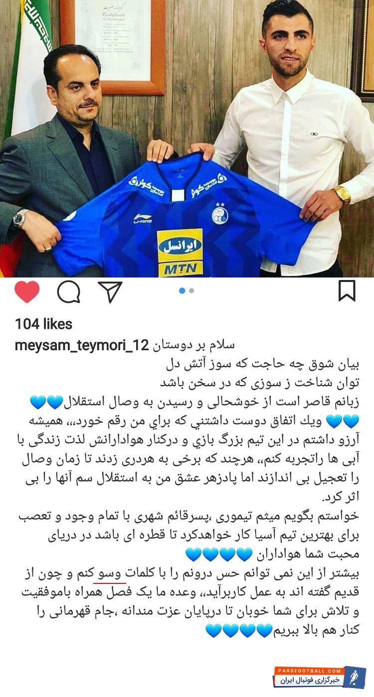میثم تیموری