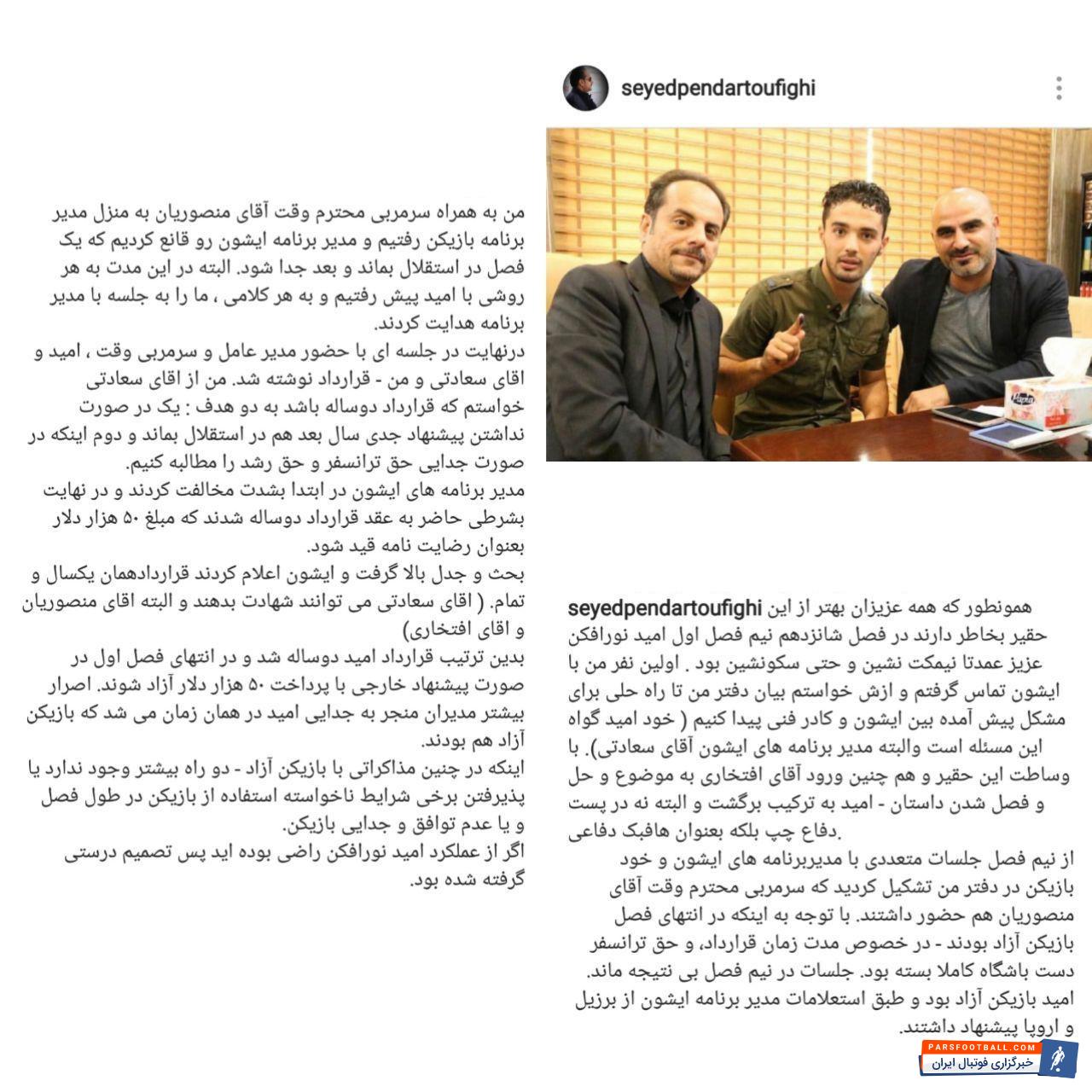 پندار توفیقی