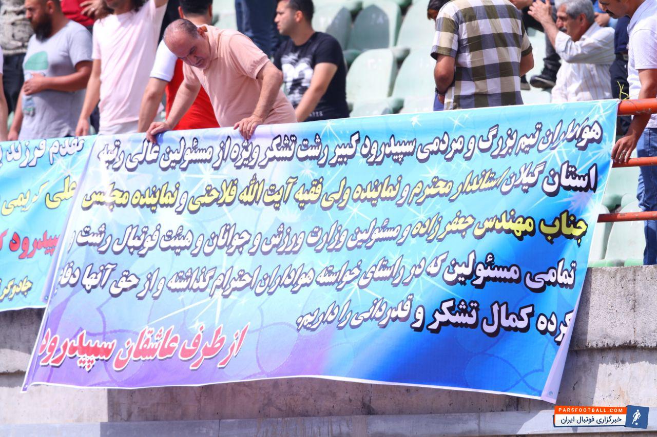 علی کریمی امروز در میان حمایت و استقبال هواداران این تیم در استادیوم سردار جنگل حضور یافت علی کریمی همانطور که وعده داده بود تمرینات سپیدرود را استارت زد.