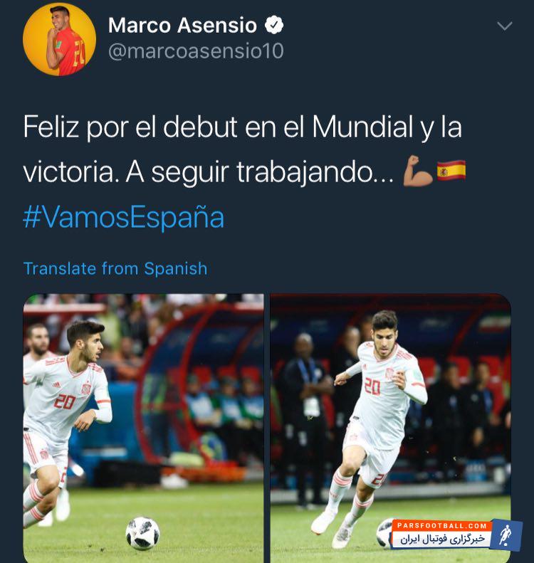 آسنسیو هافبک تیم رئال مادرید است آسنسیو در دقایق پایانی به جای لوکاس واسکز به میدان آمد تا چند دقیقه ای در پیروزی میلیمتری تیمش نقش داشته باشد.