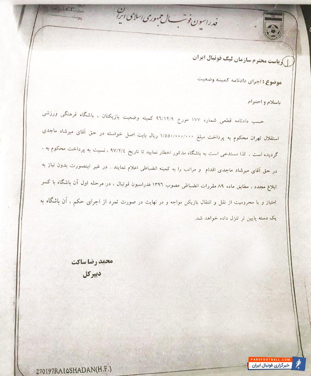 میرشاد ماجدی سرپرست کمیته جوانان فدراسیون میباشد میرشاد ماجدی سرپرست اسبق باشگاه استقلال بابت دریافت مطالباتش از باشگاه استقلال شکایت کرده بود.