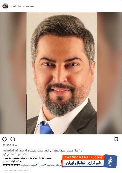 مهرداد میناوند