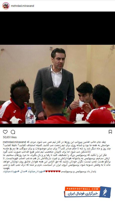 مهرداد میناوند