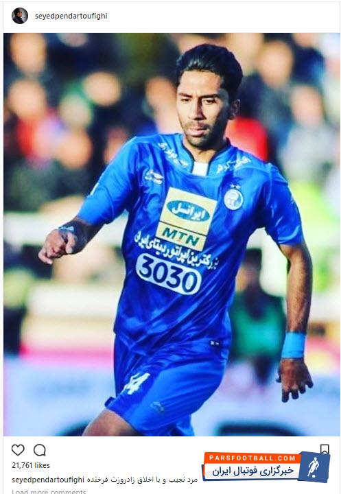 پندار توفیقی